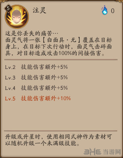 阴阳师面灵气图片4