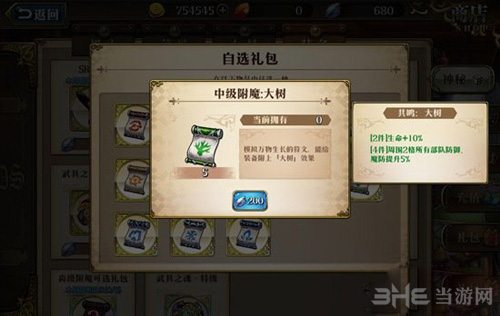 梦幻模拟战手游露娜附魔图片