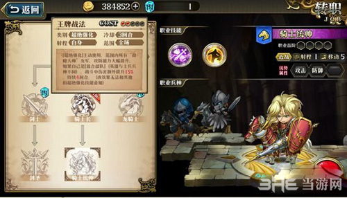 梦幻模拟战手游兰芳特转职图片
