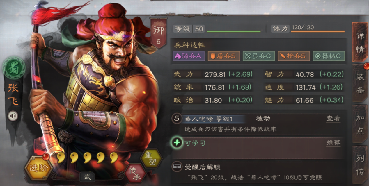 三国志战略版张飞攻略1