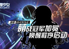 星耀少女2-4贫民阵容推荐 阵容搭配选择