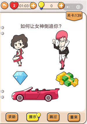 我不是猪头第139关图