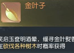 花与剑吊篮怎么做 吊篮制作方法攻略