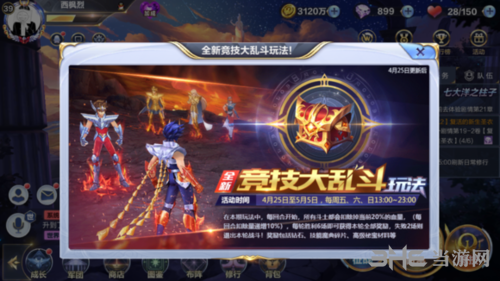 圣斗士星矢手游大乱斗图