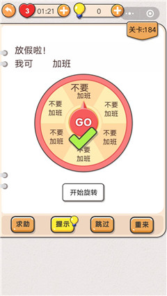 我不是猪头第184关图