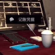 记账凭据