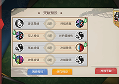 闹闹天宫黑白无常天赋加点推荐 无常鬼输出天赋怎么加点