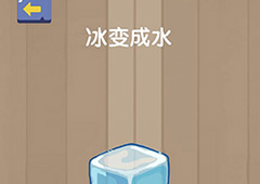 微信脑力大乱斗游戏第56关怎么过 第56关通关攻略详解