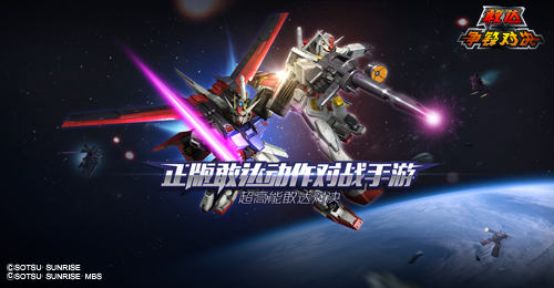 敢达争锋对决图片3