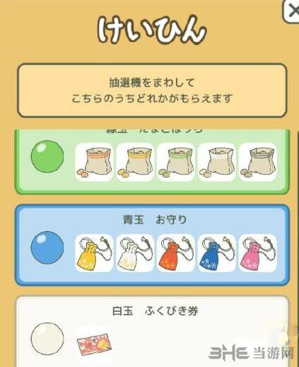 旅行青蛙护身符图片