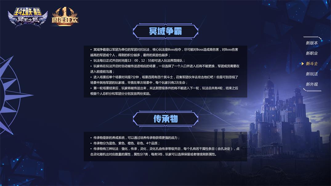 圣斗士星矢集结游戏图片4