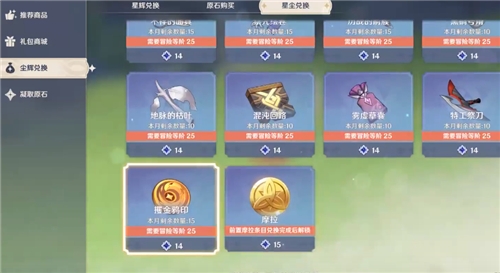 原神无主的星辰兑换物品