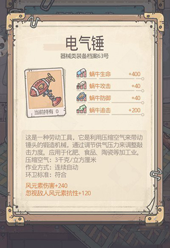 最强蜗牛电气锤图
