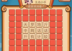 疯狂猜谜语2私塾答案大全 私塾所有关卡答案一览
