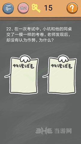 史小坑的烦恼4囧校园第22关截图