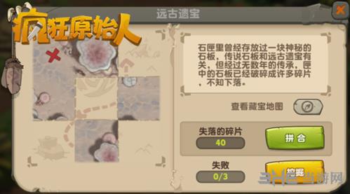 疯狂原始人挖宝失落的碎片图