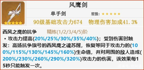 原神武器风鹰剑图