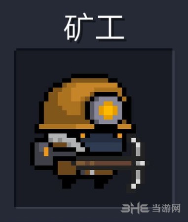 元气骑士十字镐矿工图片