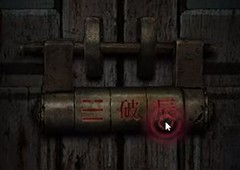 纸嫁衣4红丝缠门密码是多少 第四章破辰解密攻略