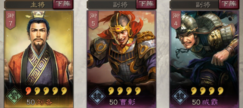 三国志战略版曹彰的搭配技巧4