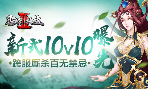 雪鹰领主2图片1