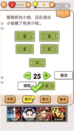 我不是猪头第74关图