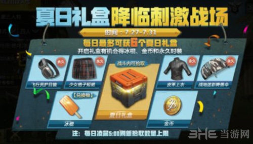 绝地求生刺激战场夏日礼盒图片6