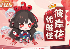 阴阳师妖怪屋彼岸花喜欢什么食物 喜好物品一览