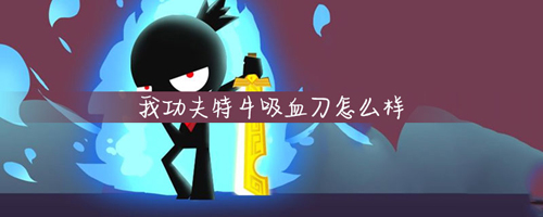我功夫特牛图片