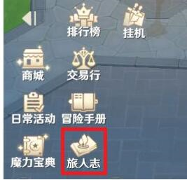 《魔力宝贝旅人》烹饪攻略 魔力宝贝旅人烹饪怎么玩2