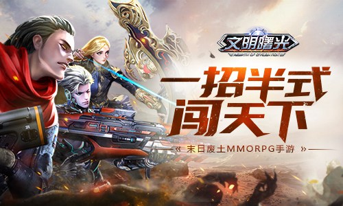 文明曙光游戏图