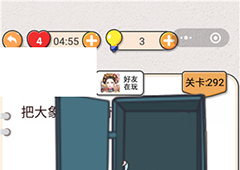 我不是猪头第292关怎么过 把大象放进神奇的冰箱里关卡攻略