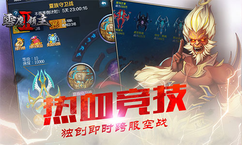 雪鹰领主II截图3