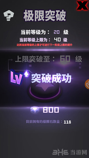嘣战纪突破图片4
