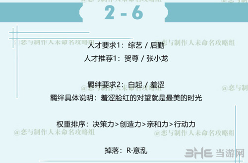 恋与制作人白起拍摄副本2-6图片