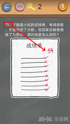 史小坑的烦恼4囧校园第75关截图2