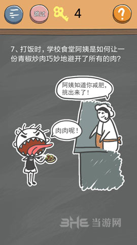 史小坑的烦恼4囧校园第7关截图