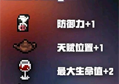 元气骑士侍者饮料效果如何 饮料加成作用介绍