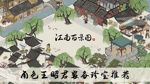 江南百景图