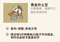 动物餐厅黄金炸土豆怎么解锁 土豆作用介绍攻略