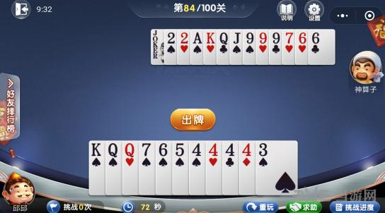 微信欢乐斗地主5月残局第84关图片