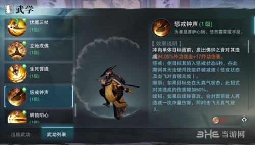 楚留香手游少林技能截图6