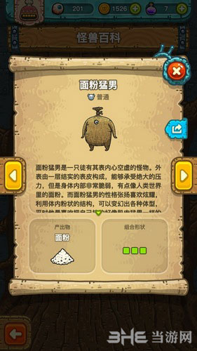 黑暗料理王面粉猛男截图