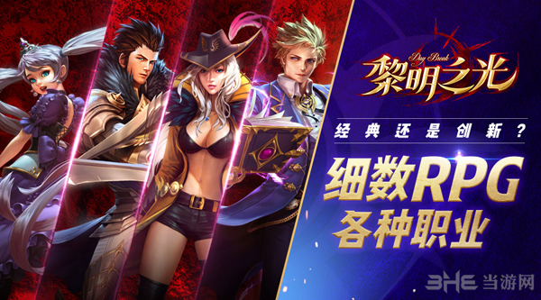 黎明之光截图5