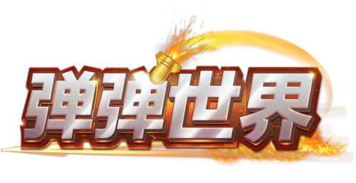 弹弹堂手游截图