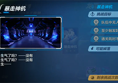 崩坏3暴走神机打法介绍 虚数模拟战龙潭虎穴关卡攻略
