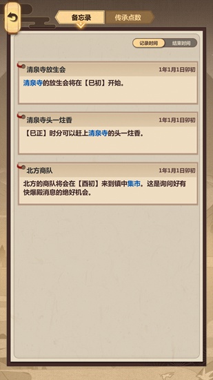 模拟江湖图片19