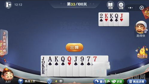 微信欢乐斗地主5月残局第33关图片