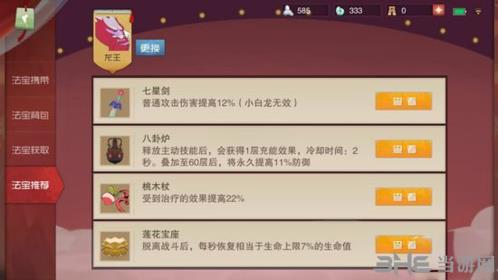 闹闹天宫龙王法器图片