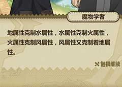牧羊人之心属性克制介绍 属性强弱克制一览
